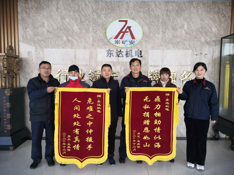 一封致山東東達機電有限責(zé)任公司及全體員工的感謝信